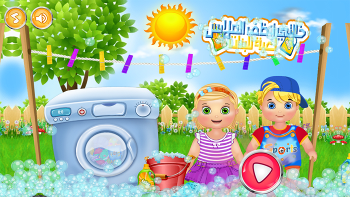 تنظيف الملابس العاب بنات