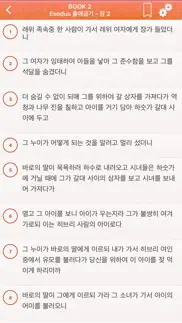 How to cancel & delete korean holy bible - 한국어 성경 3