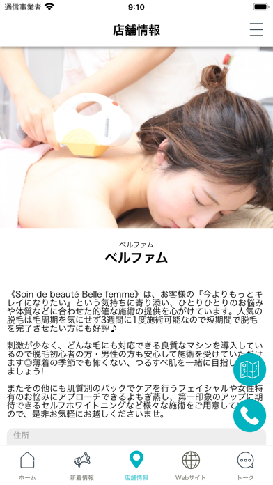 高崎市にあるSoin de beauté Belle fem Screenshot