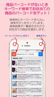安値検索 iphone screenshot 2