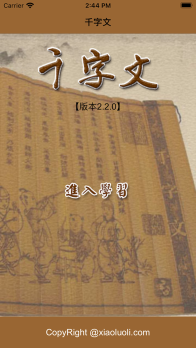 Screenshot #1 pour 国学之千字文完整注释兼语音诵读版