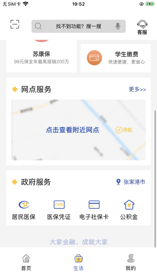 #4. 东海村镇银行 (iOS) 由: Jiangsu Donghaizhang Rural Village Bank Co.,Ltd