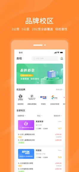 Game screenshot 良校择学 apk