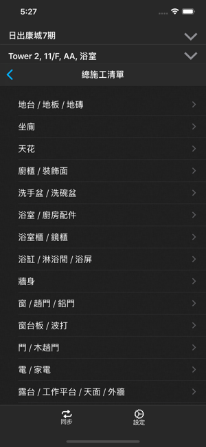 InfoSMART CheckList(圖3)-速報App