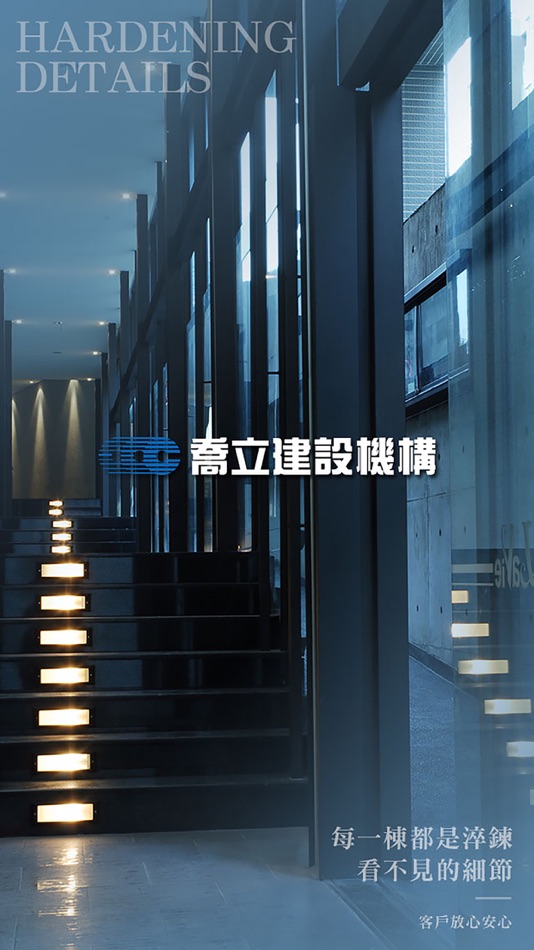 #1. 喬立建設 (iOS) 由: yao sung wang
