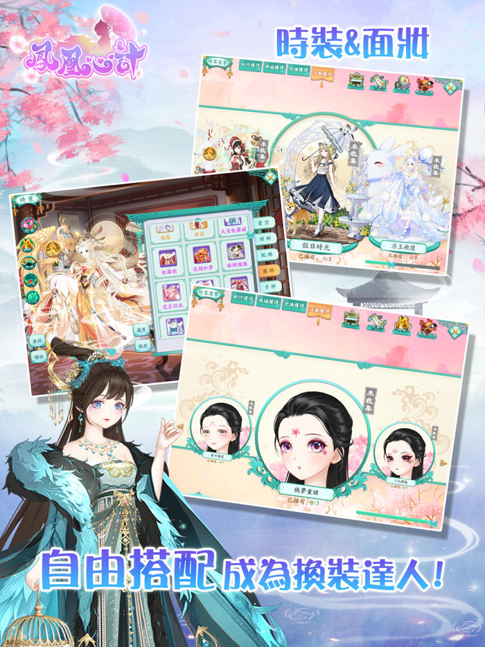鳳凰心計-古風換裝養成後宮手遊