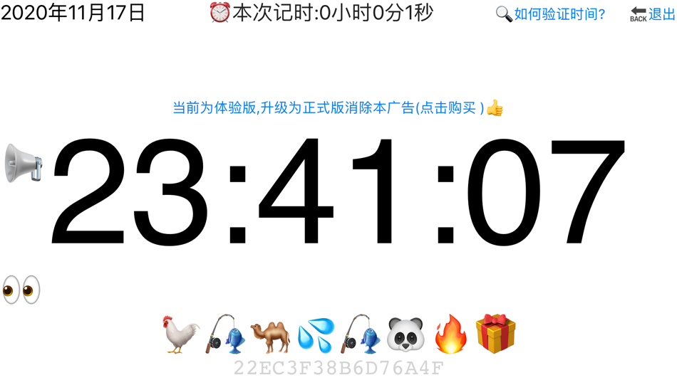 #2. 防作弊时钟 (iOS) 由: yan xu