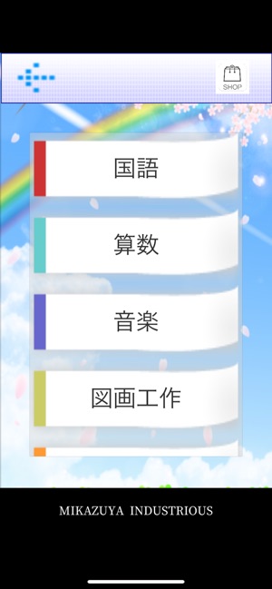 App Store 上的 学習指導要領仕分けアプリ 小学校編 App Store 上的 学習指導要領仕分けアプリ 小学校編