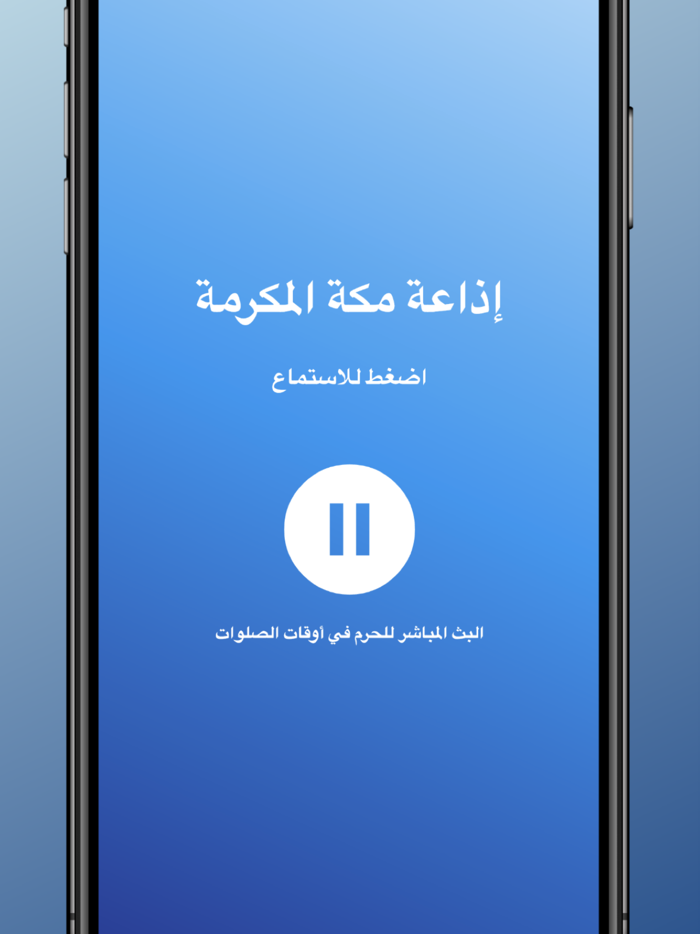 Makkah Radio إذاعة مكة