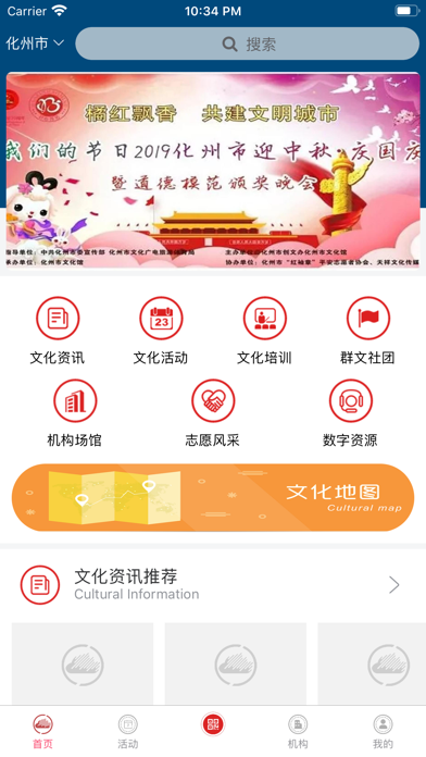 化州市文化云 Screenshot
