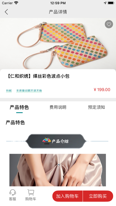 君到苏州 Screenshot