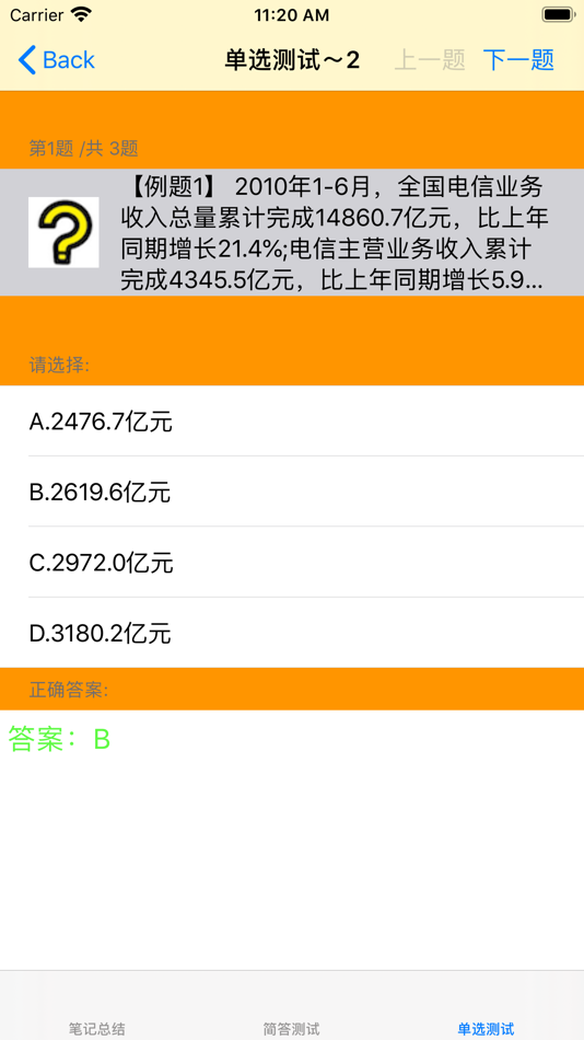 #2. 公务员考试大全-行政能力测试 (iOS) Tekijänä: 强 马