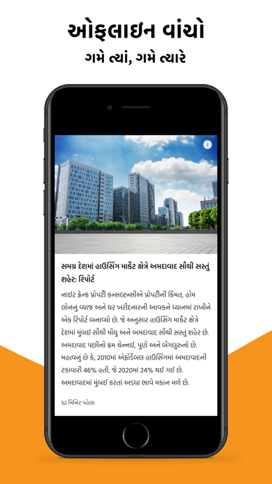 Gshort - Gujarati Short News Screenshot