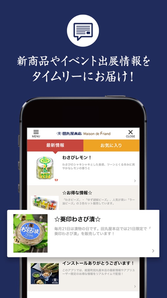 #4. 田丸屋本店公式アプリ (iOS) 由: TAMARUYA HONTEN, K.K.