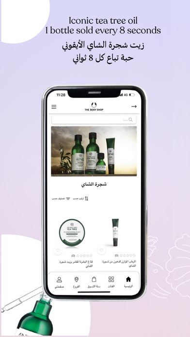 The Body Shop Saudi East Screenshot