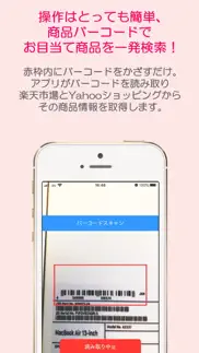 安値検索 iphone screenshot 1