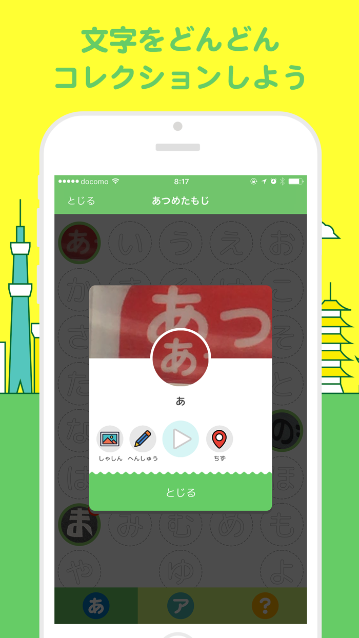 もじあつめ for Kids