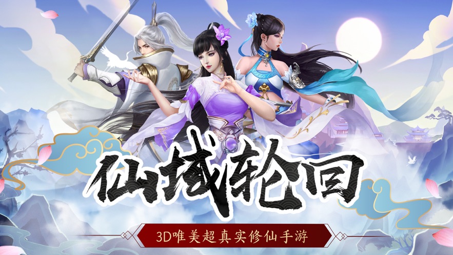 仙域轮回-手游特权礼包码领取_最新礼包激活码大全-BT手游
