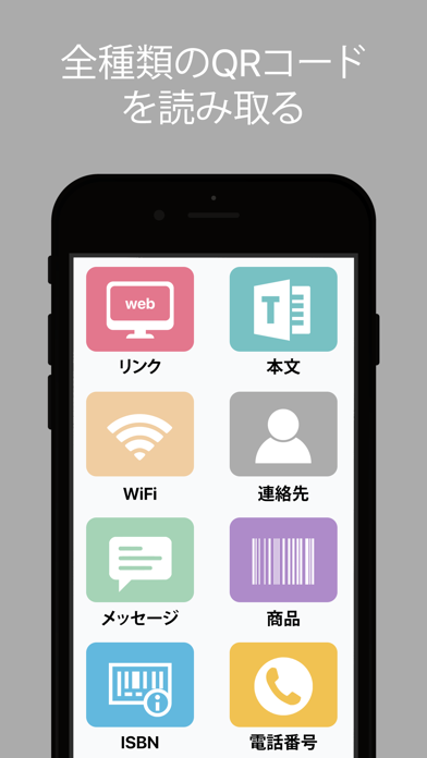 QReader - QR Code Readerのおすすめ画像3