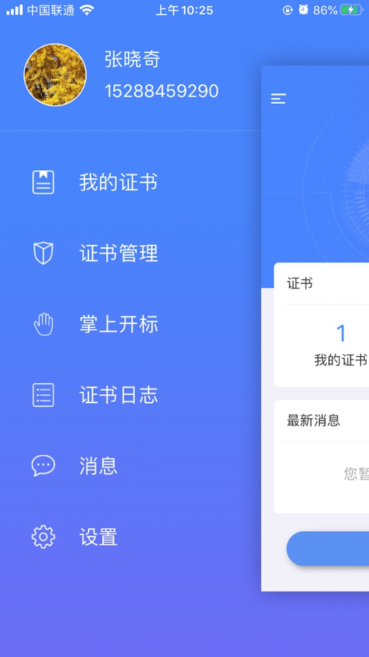 #1. 云南手机证书 (iOS) 来自: 北京筑龙信息技术有限责任公司