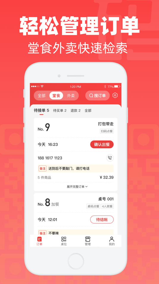 #1. 码点餐商家版 (iOS) 由: 温州专帮信息技术有限公司