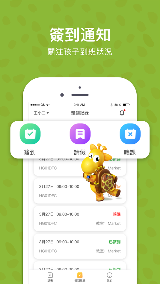 #4. 長頸鹿美語 (iOS) 由: Shanghai Giraffe Education Technology Co., Ltd.