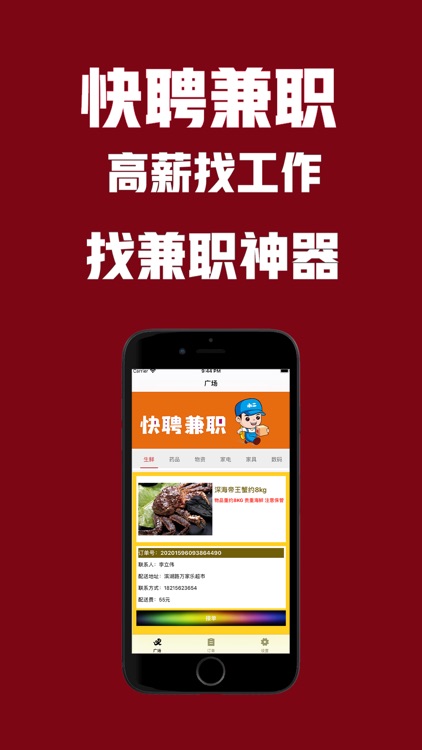 快聘兼职