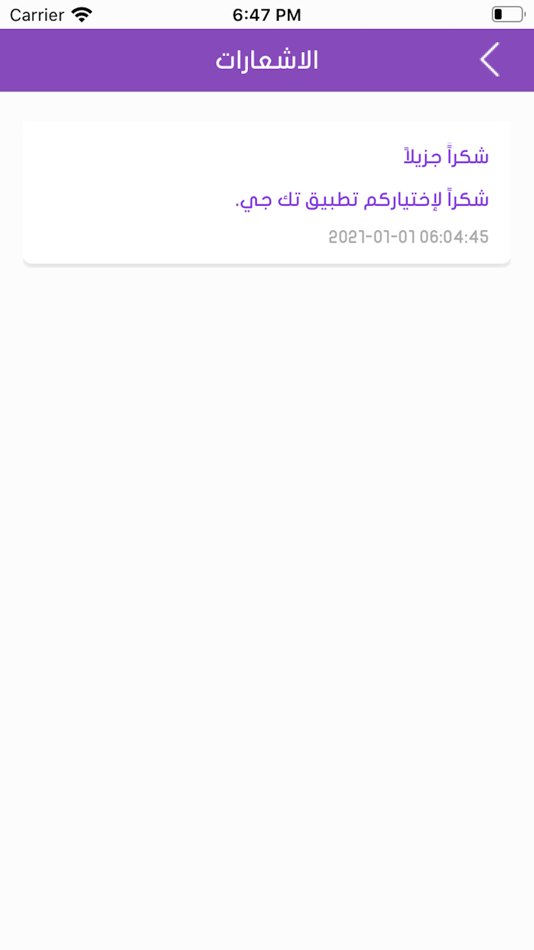 #3. تطبيق جولات (iOS) 由: Eisa Alghamdi