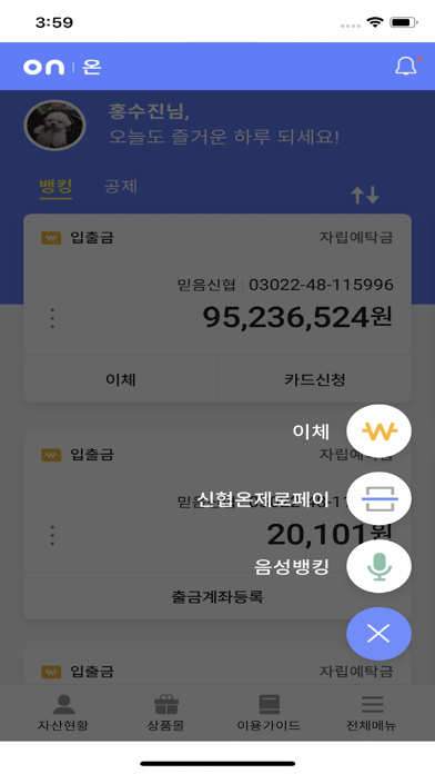 신협ON뱅크 Screenshot