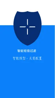 蓝盾卫士-智能短信过滤&骚扰信息拦截 problems & solutions and troubleshooting guide - 4