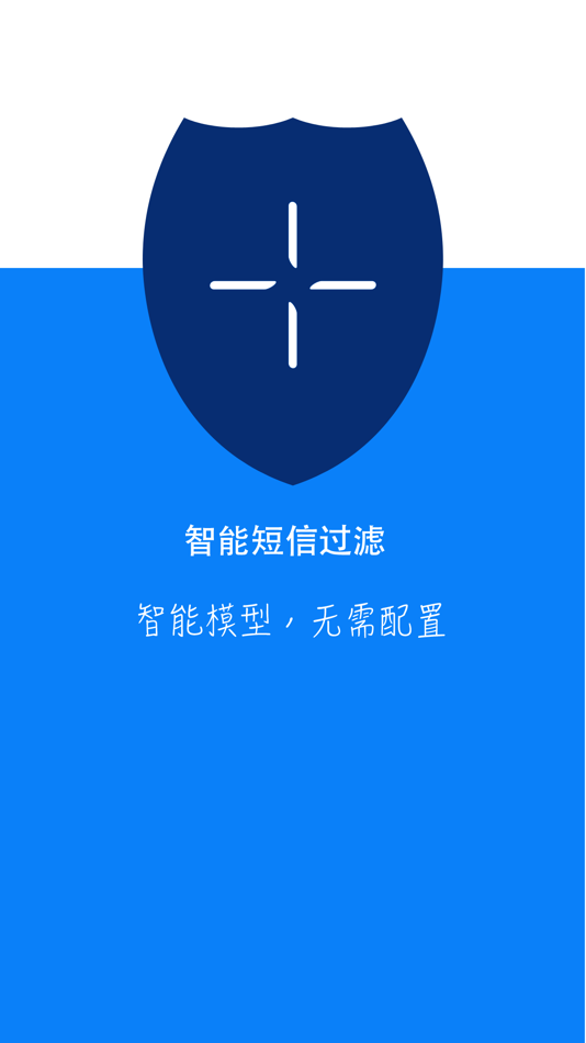 #1. 蓝盾卫士-智能短信过滤&骚扰信息拦截 (iOS) 게시자: 洪涛 汤