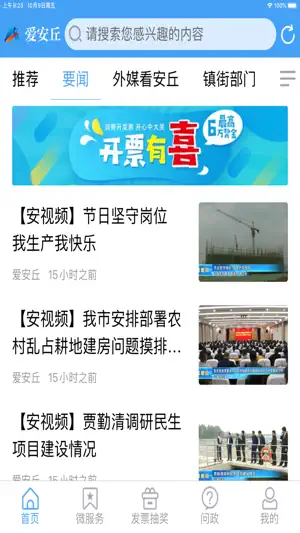 爱安丘 screenshot 2