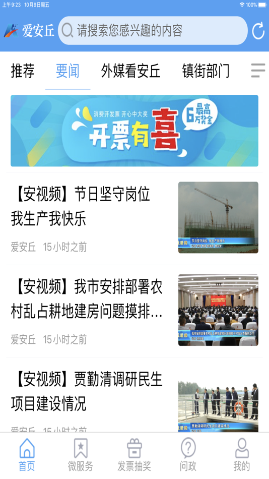 #2. 爱安丘 (iOS) 由: anqiu convergence media center