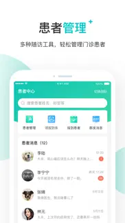 百度健康医生版 iphone screenshot 4