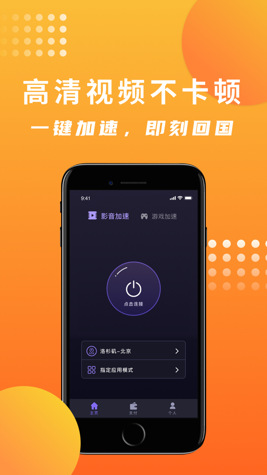 #3. 电子绵羊·eSheep - 海外必备,一键连接! (iOS) 由: Suzhou Ruilisi Technology Co. Ltd.