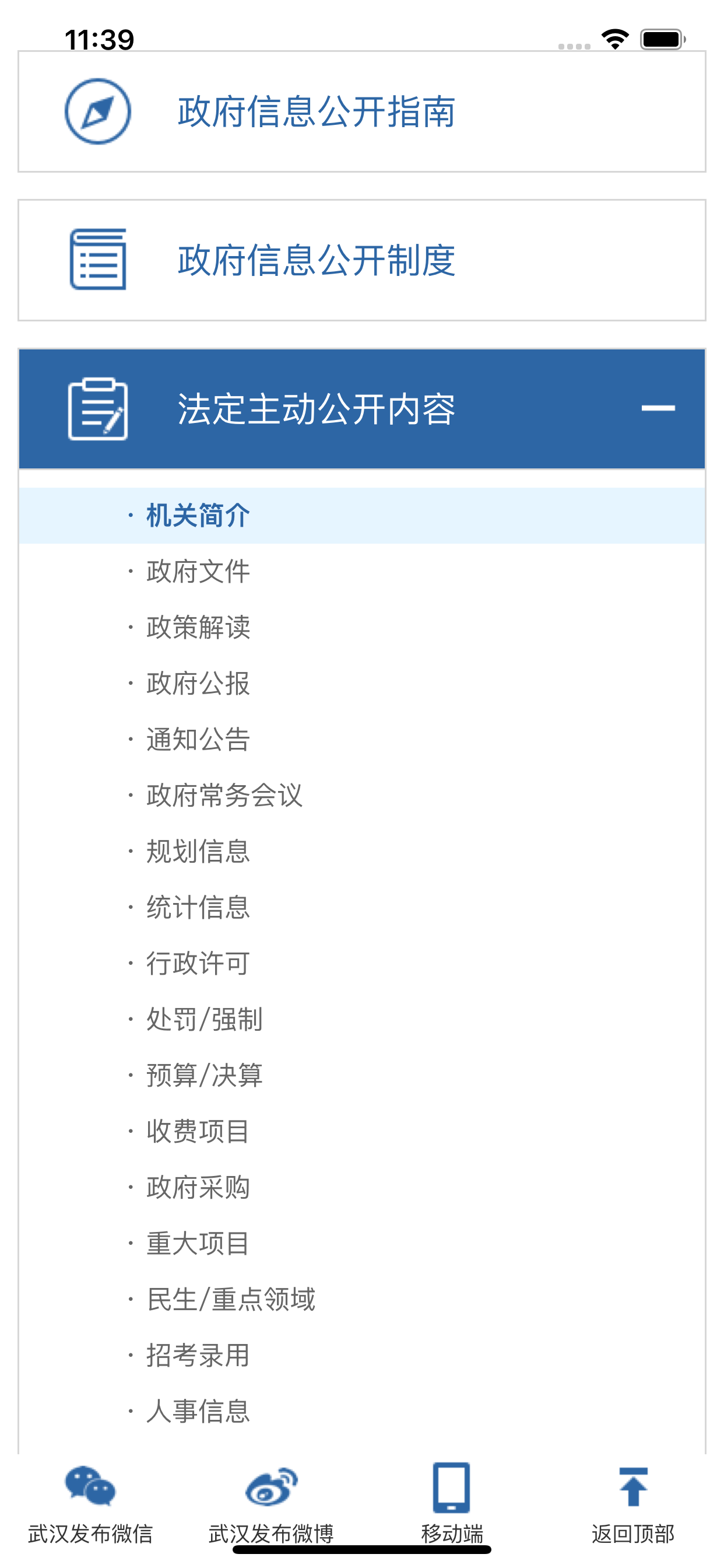 武汉市人民政府