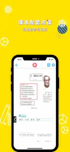 九年级语文上册-初中语文部编版同步点读机 screenshot #2 for iPhone