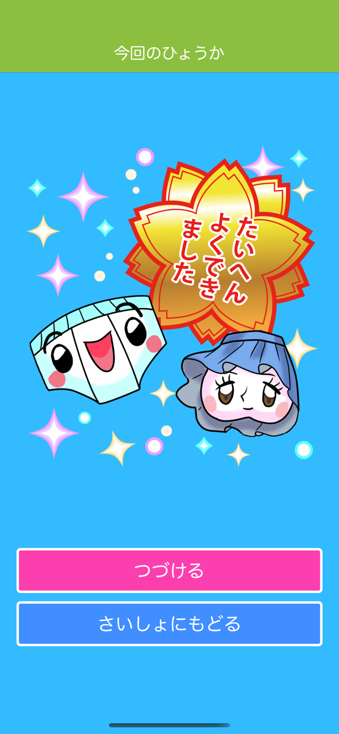 パンツ漢字ドリル（小学二年生）