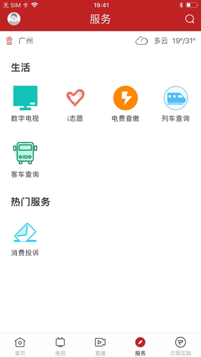 普宁通-普宁融媒体中心 Screenshot
