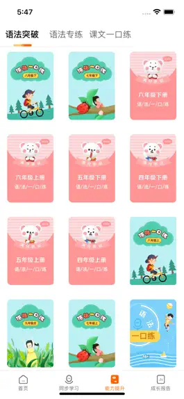 Game screenshot 满分听说-移动版 hack