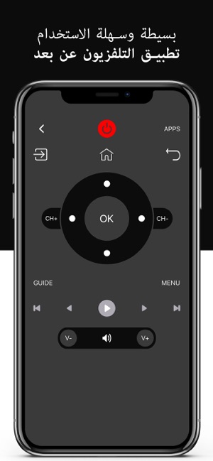 جهاز التحكم عن بعد التلفزيون. على App Store