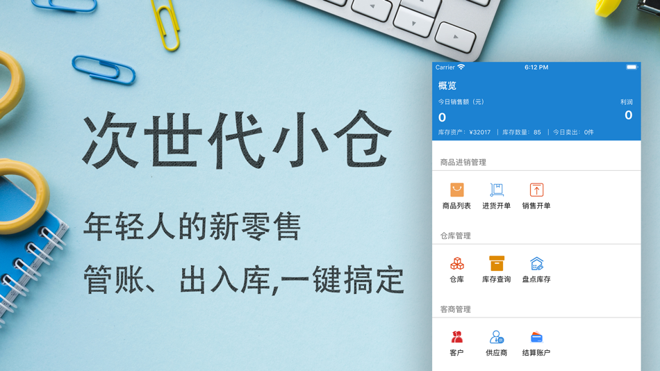#2. 进销存小仓-进货销售与库存管理记账 (macOS) 来自: 俊云 王