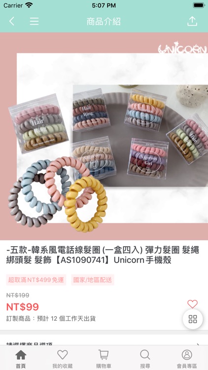 Unicorn手機殼 screenshot-3