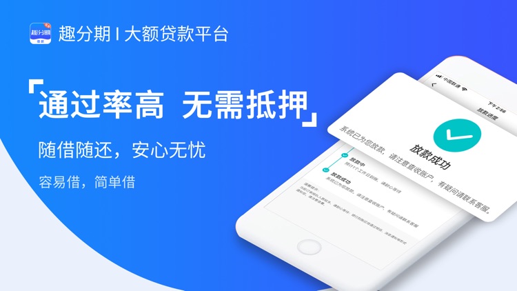趣分期贷款-借钱借款分期贷款平台