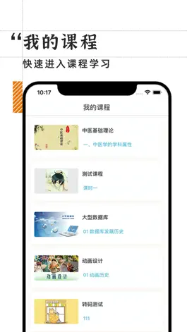 Game screenshot 淳臻教育 apk