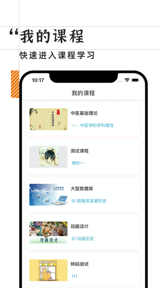 #2. 淳臻教育 (iOS) 由: 南京淳臻教育培训中心