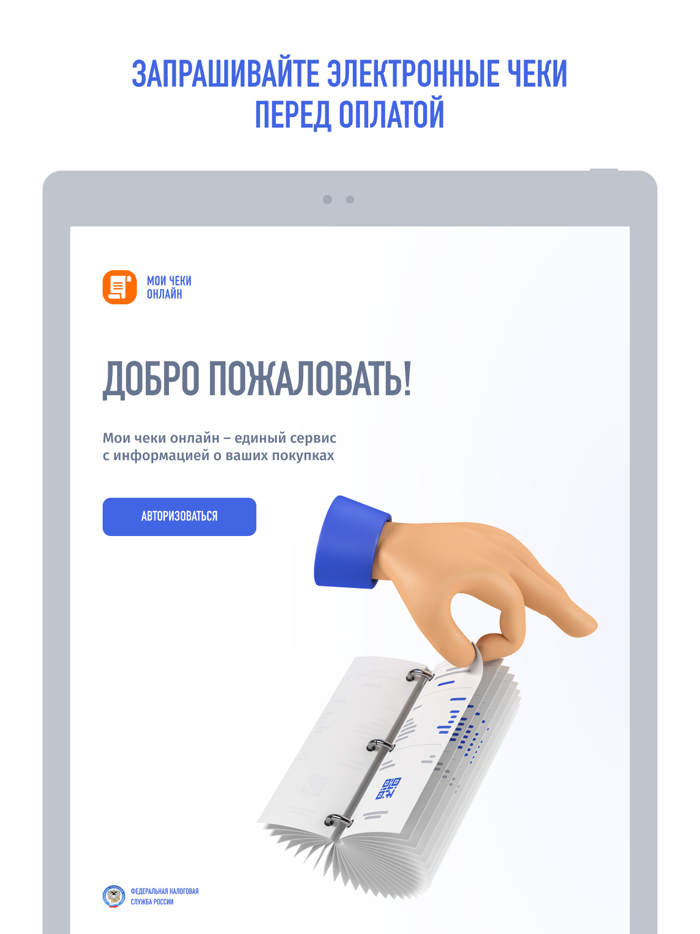 Мои чеки онлайн