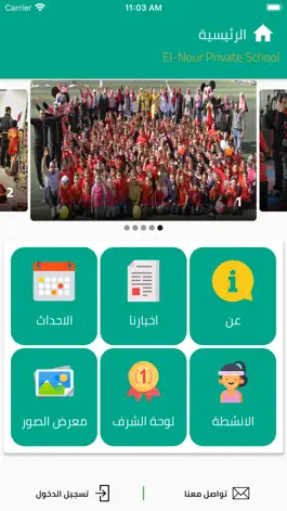 Game screenshot El-Nour Private School apk