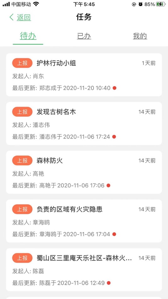 #3. 护林通 (iOS) 来自: 东华(安徽)生态规划院有限公司