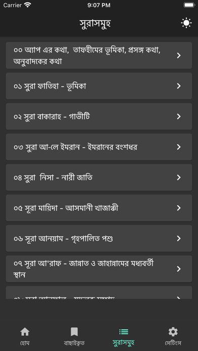 Tafheemul Quran Bangla Full Screenshot